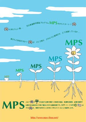 MPSポスター