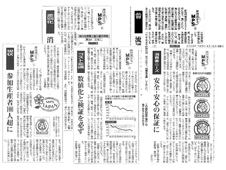 日本農業新聞連載イメージ